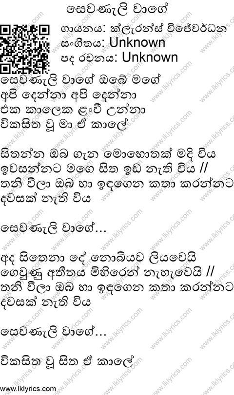 Sewanali Waagei Lyrics